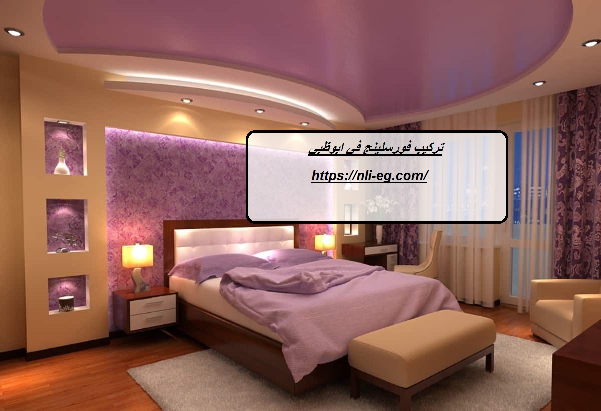 تركيب فورسلينج في ابوظبي