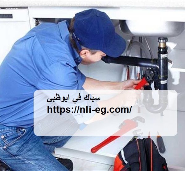 سباك في ابوظبي