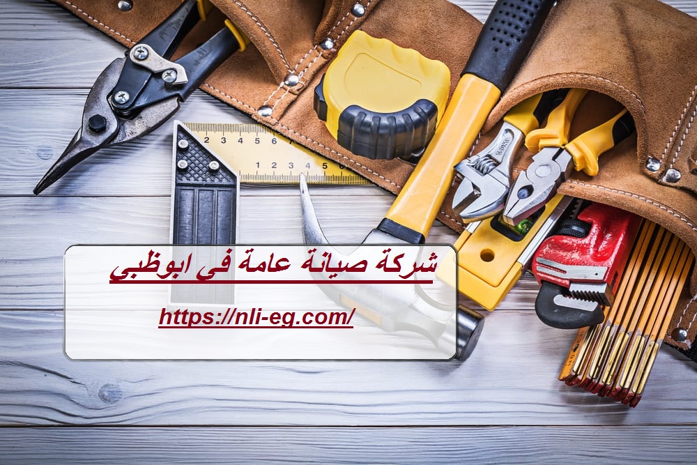 شركة صيانة عامة في ابوظبي