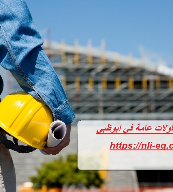 شركة مقاولات في ابوظبي